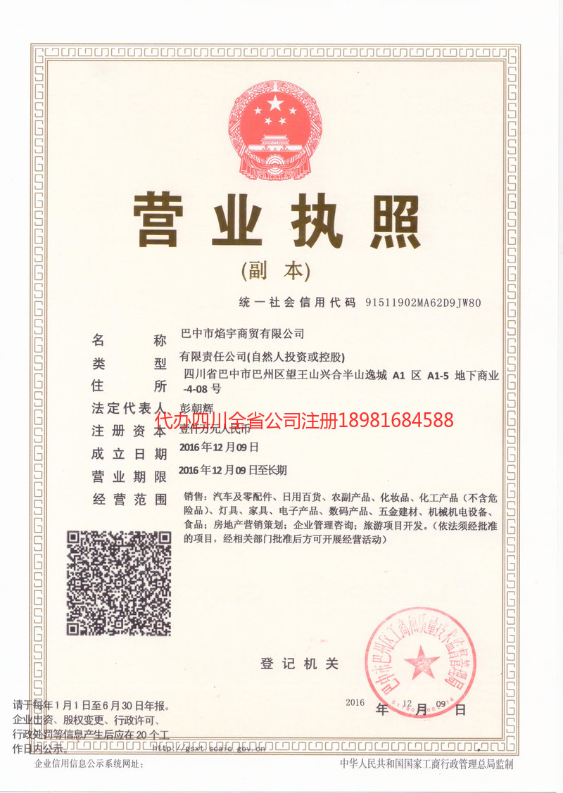 贡井贡井焰宇商贸有限公司