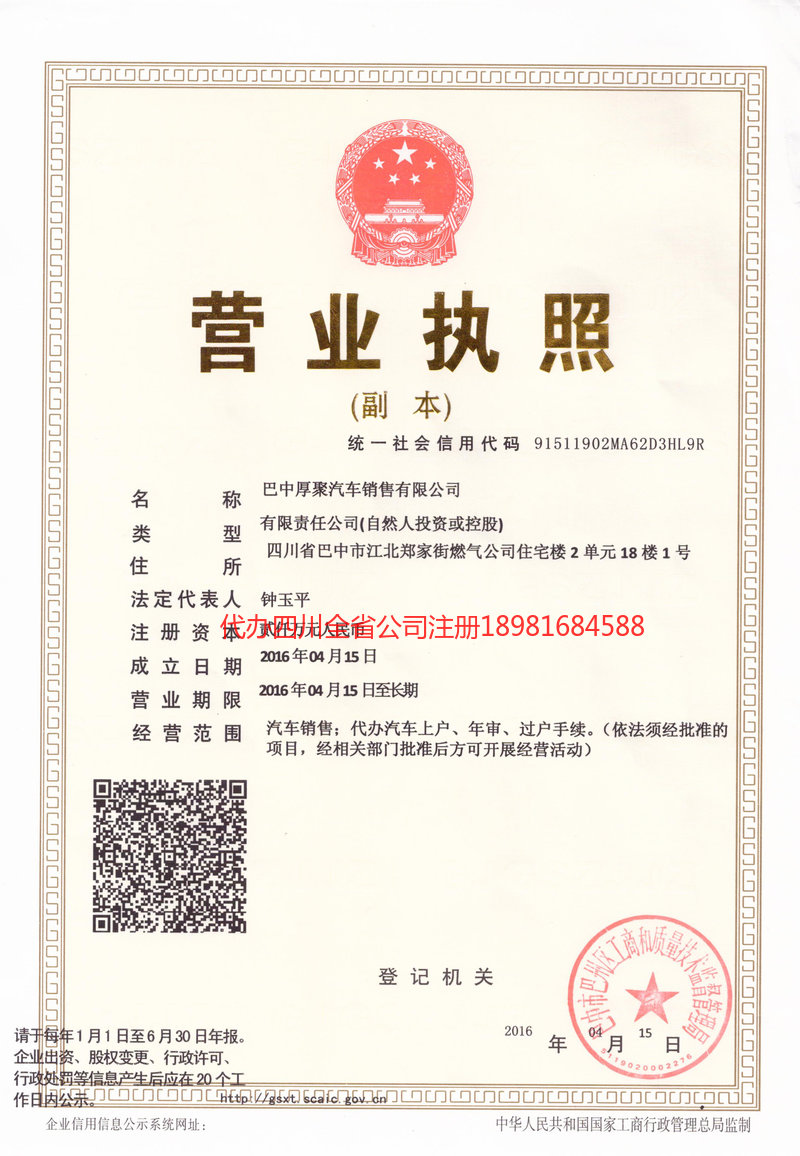 贡井贡井厚聚汽车销售有限公司