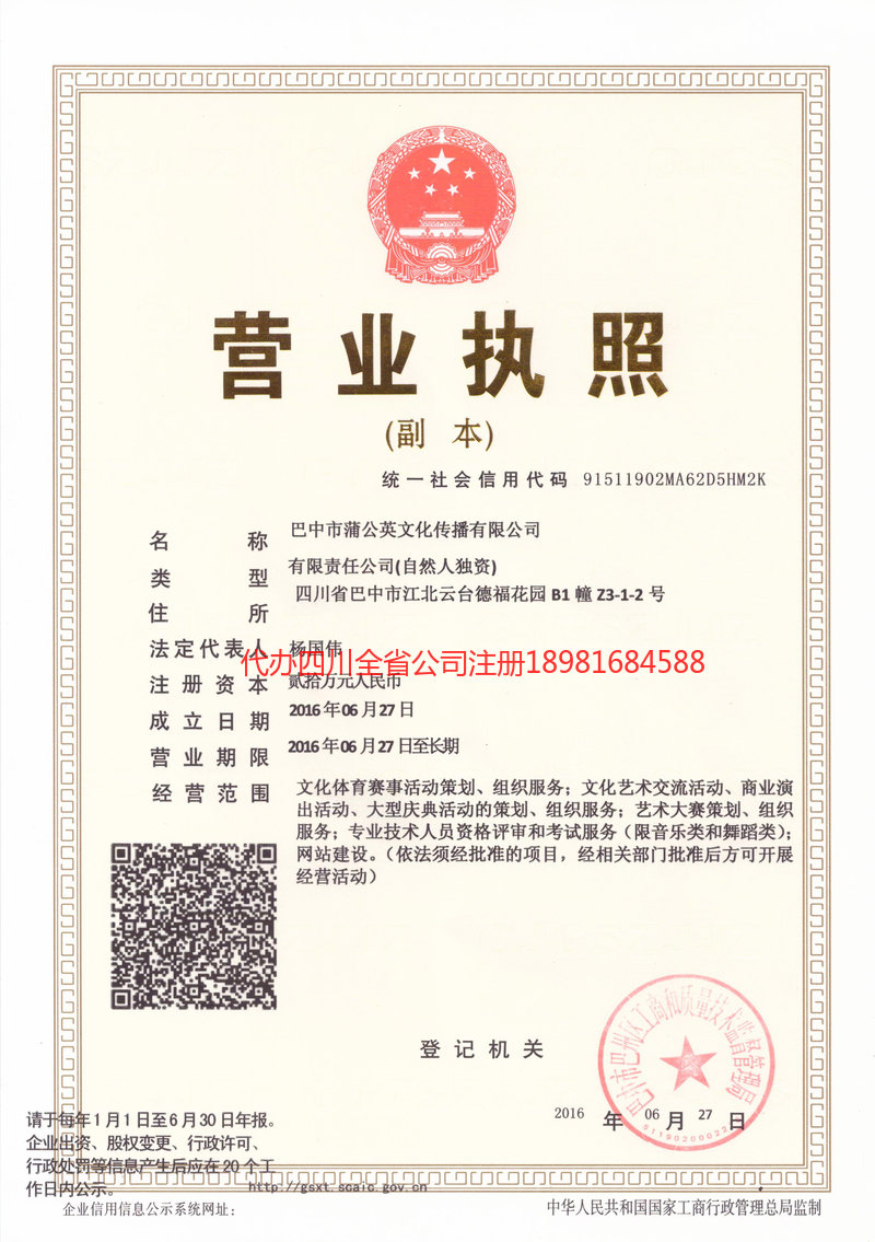 贡井贡井蒲公英文化传播有限公司