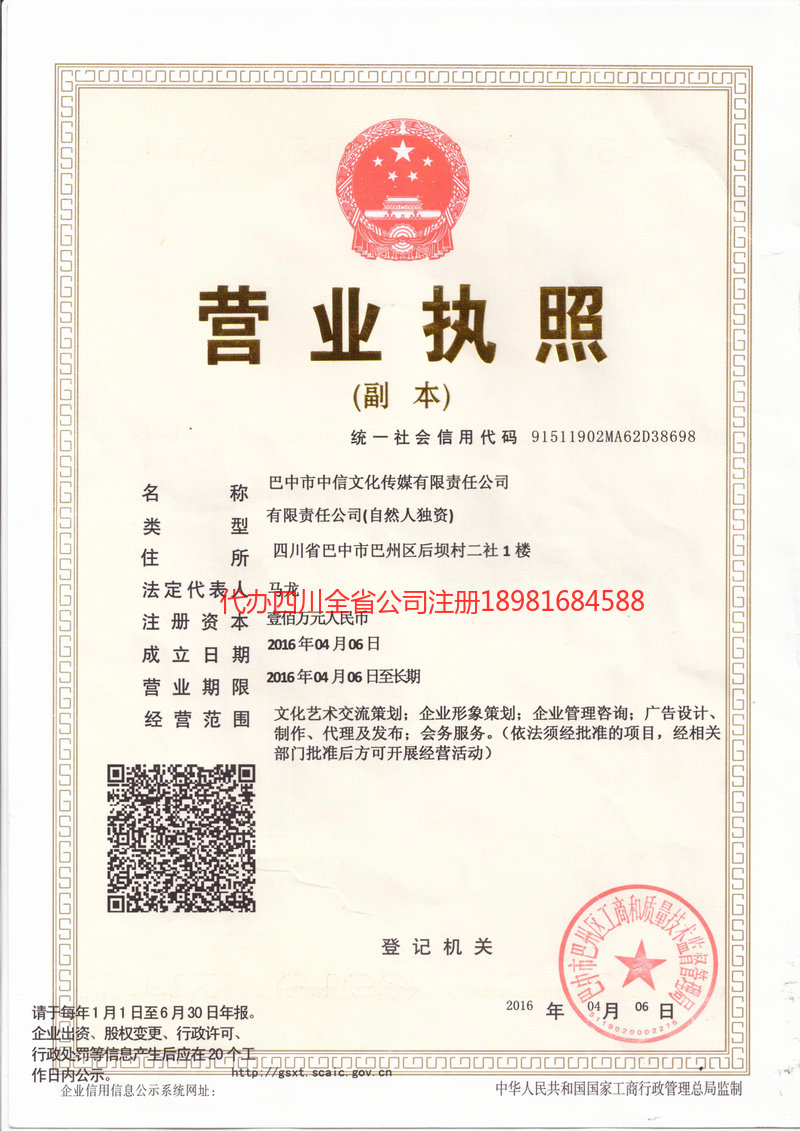 贡井贡井中信文化传媒有限责任公司